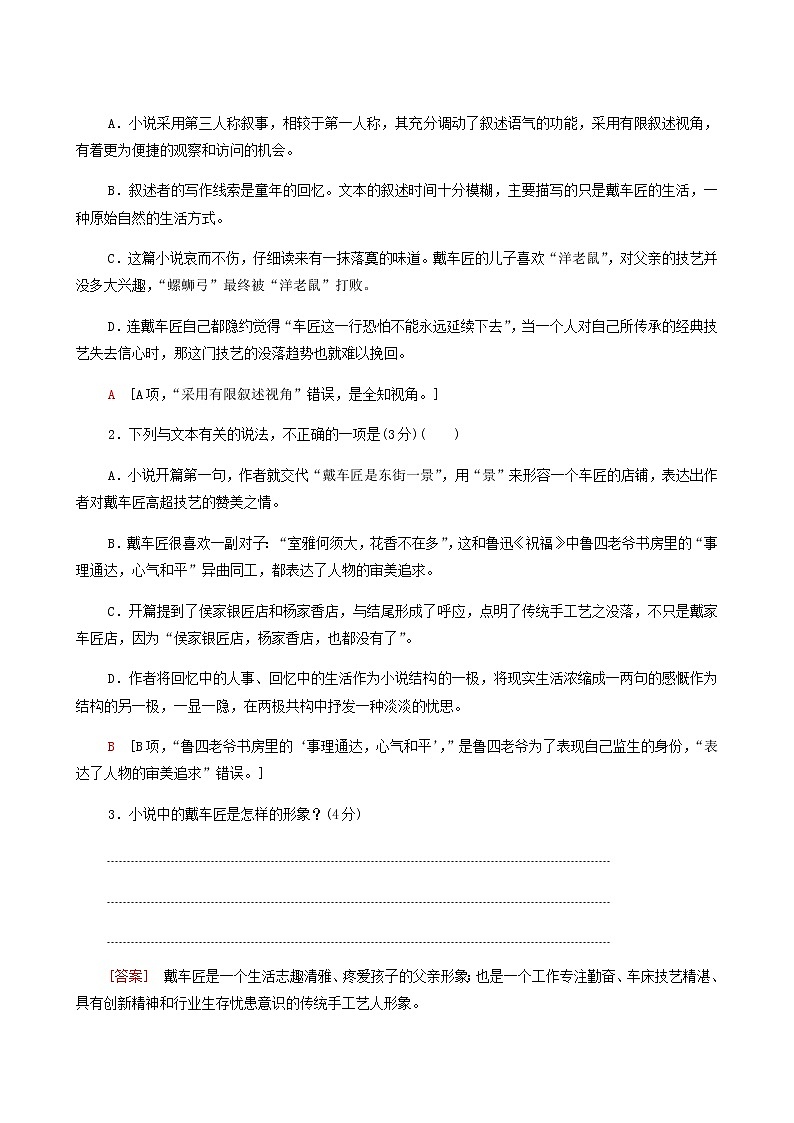 高考语文二轮复习专题3小说阅读概括内容要点学写文学短评含答案第3页