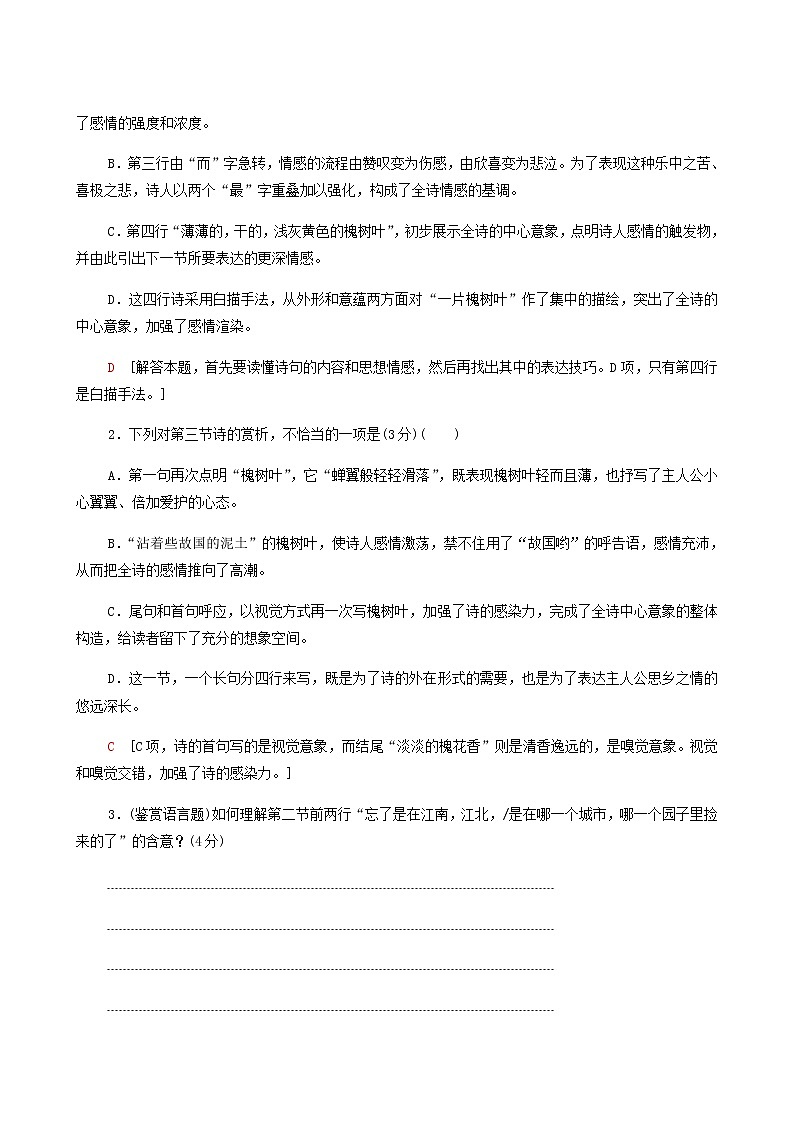 高考语文二轮复习专题4诗歌阅读第2讲鉴赏现代诗歌的语言和表达技巧含答案第2页