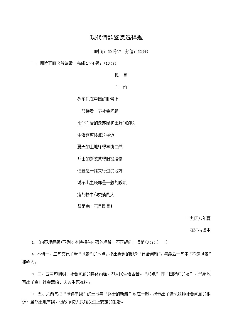 高考语文二轮复习专题4诗歌阅读第3讲现代诗歌鉴赏选择题含答案第1页