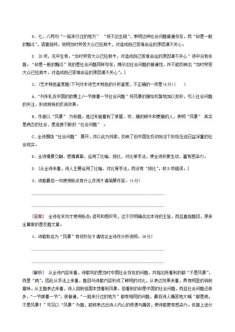 高考语文二轮复习专题4诗歌阅读第3讲现代诗歌鉴赏选择题含答案第2页
