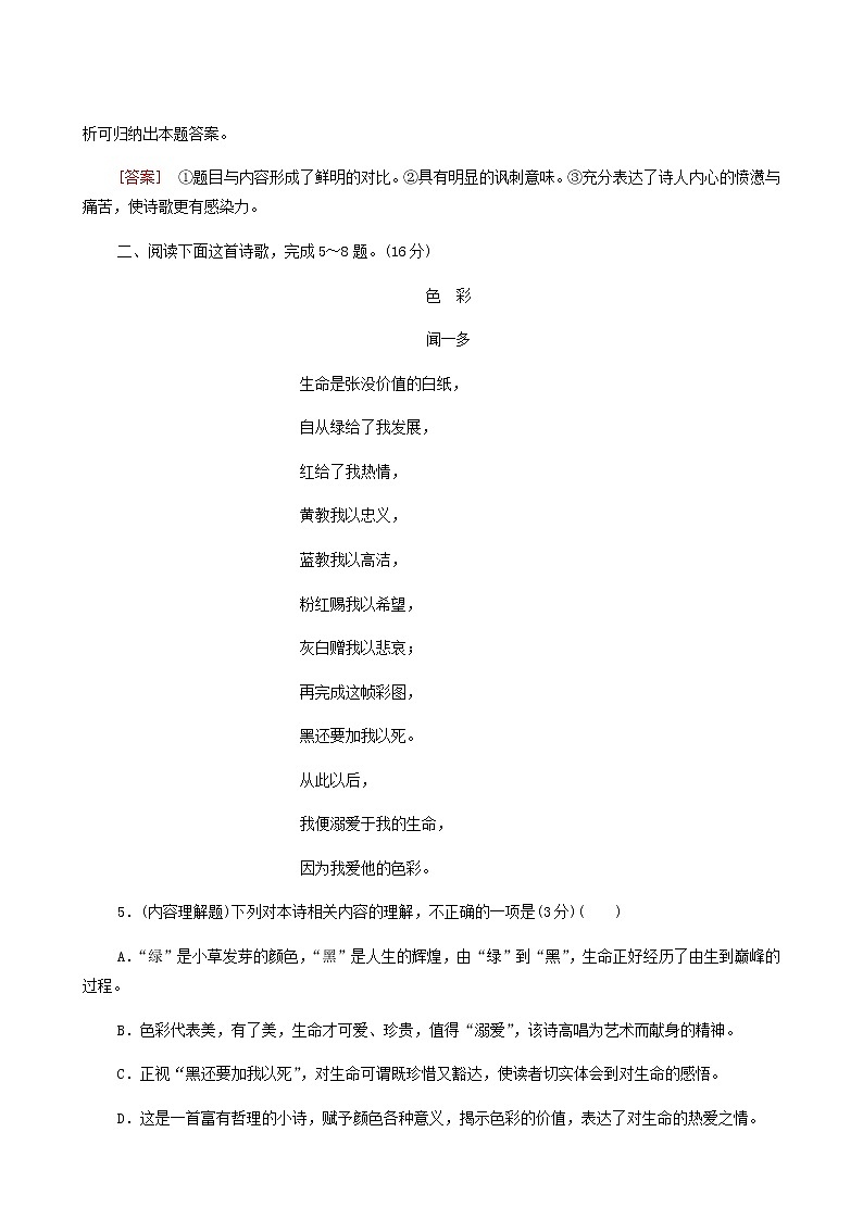 高考语文二轮复习专题4诗歌阅读第3讲现代诗歌鉴赏选择题含答案第3页
