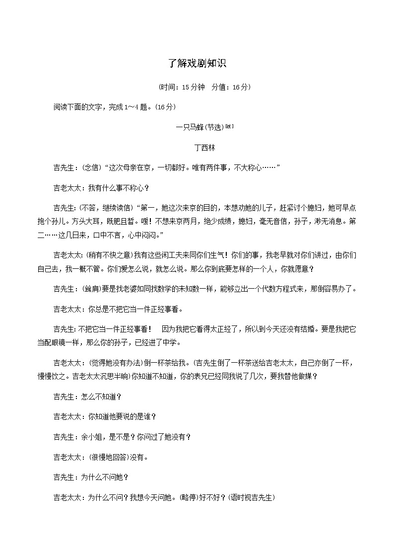 高考语文二轮复习专题5戏剧阅读第1讲了解戏剧知识含答案第1页