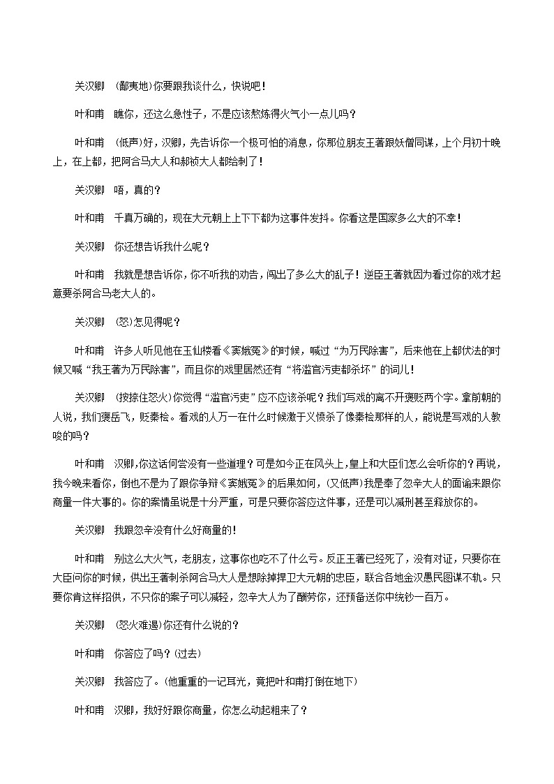 高考语文二轮复习专题5戏剧阅读第2讲把握戏剧冲突含答案第2页