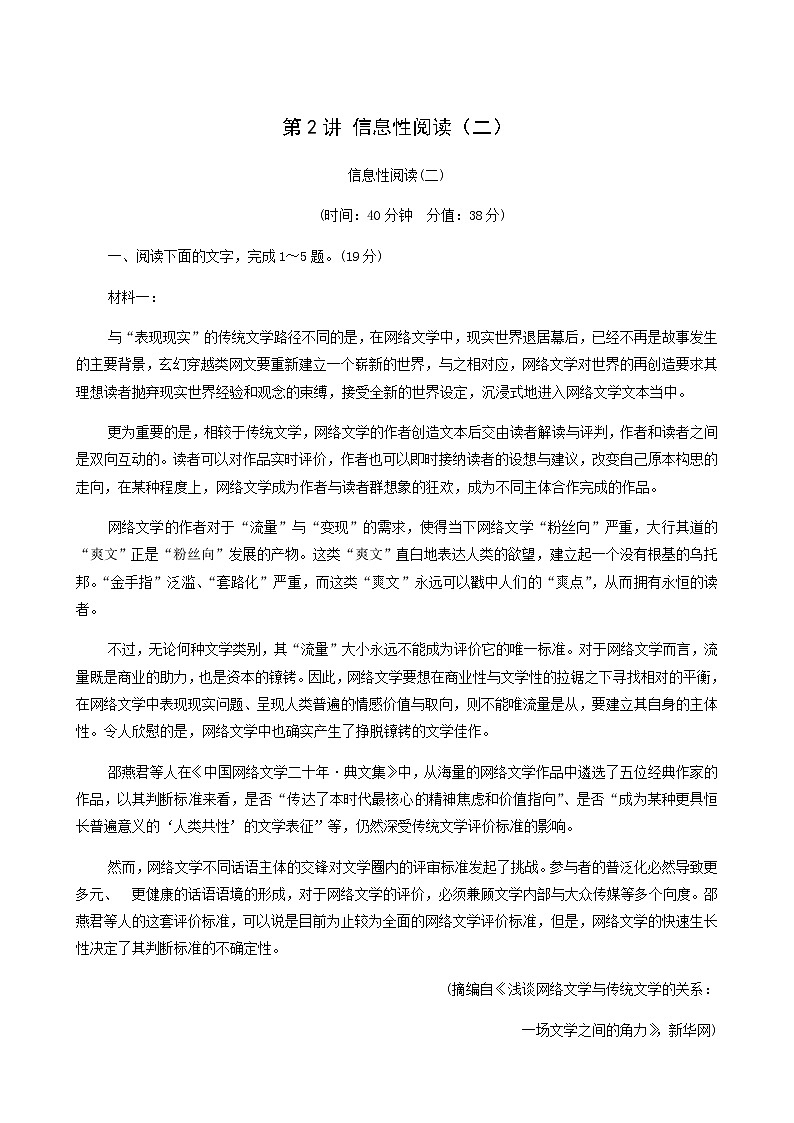 高考语文二轮复习专题1信息类文本阅读第2讲信息性阅读二含答案第1页