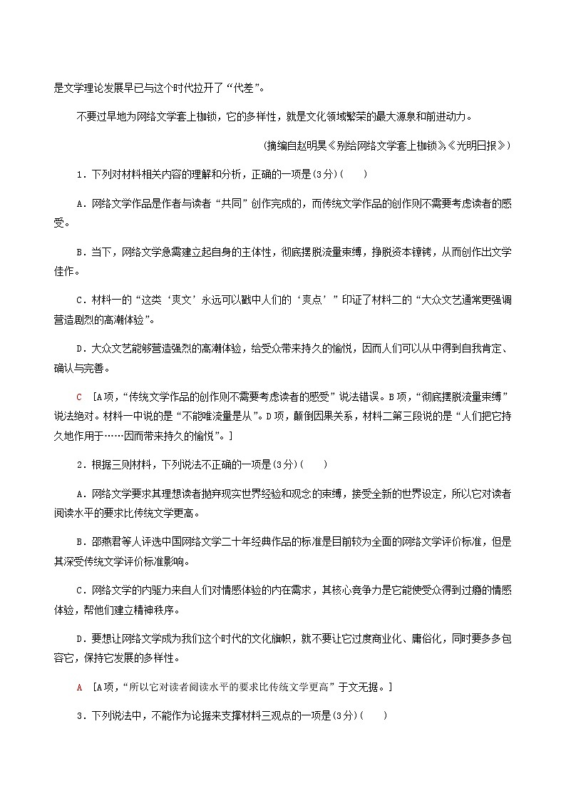 高考语文二轮复习专题1信息类文本阅读第2讲信息性阅读二含答案第3页