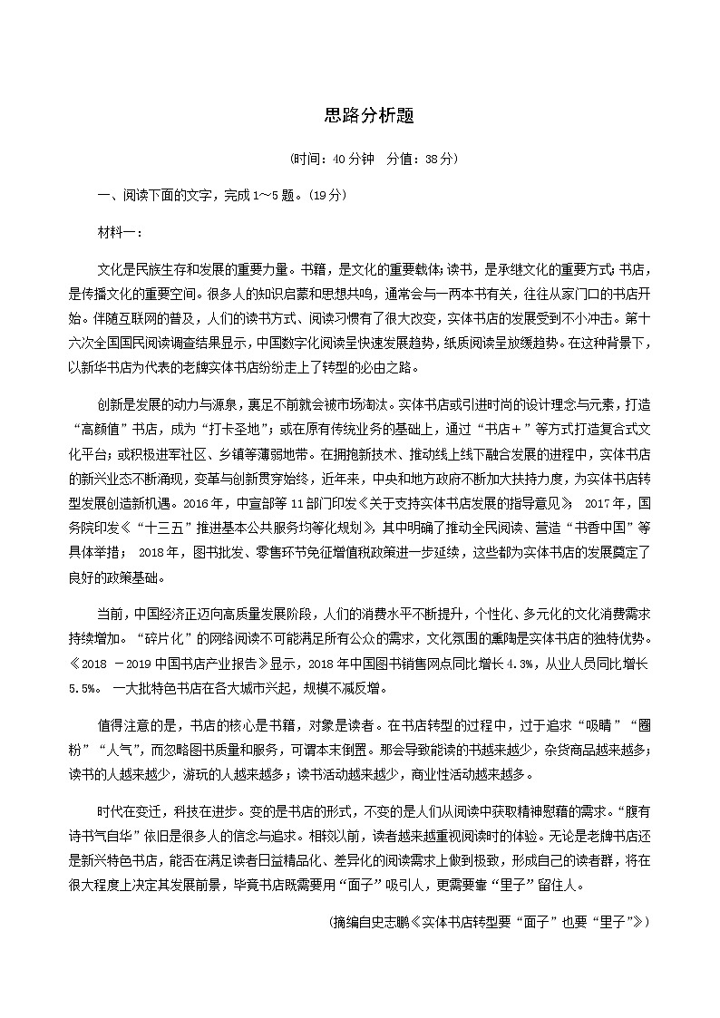 高考语文二轮复习专题1信息类文本阅读第2讲思路分析题含答案第1页