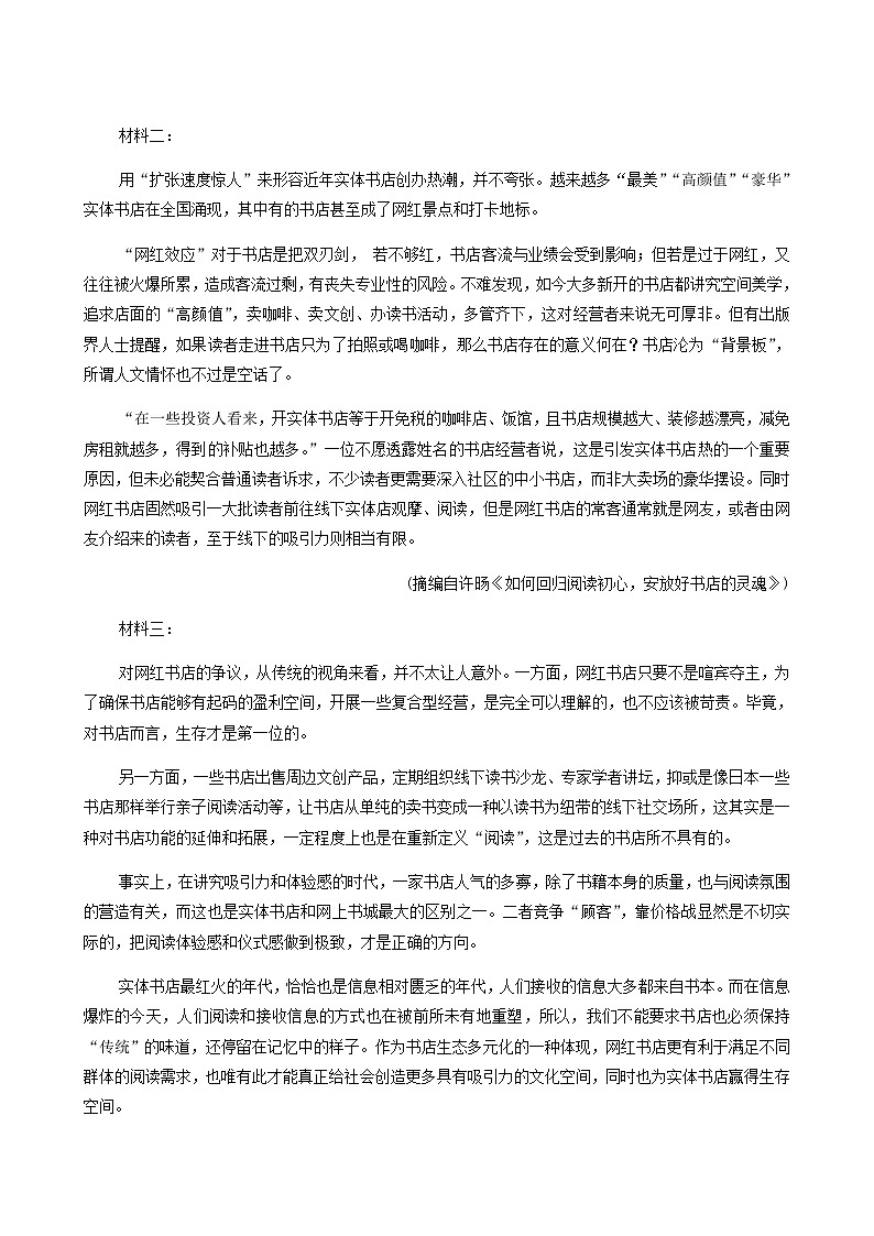 高考语文二轮复习专题1信息类文本阅读第2讲思路分析题含答案第2页