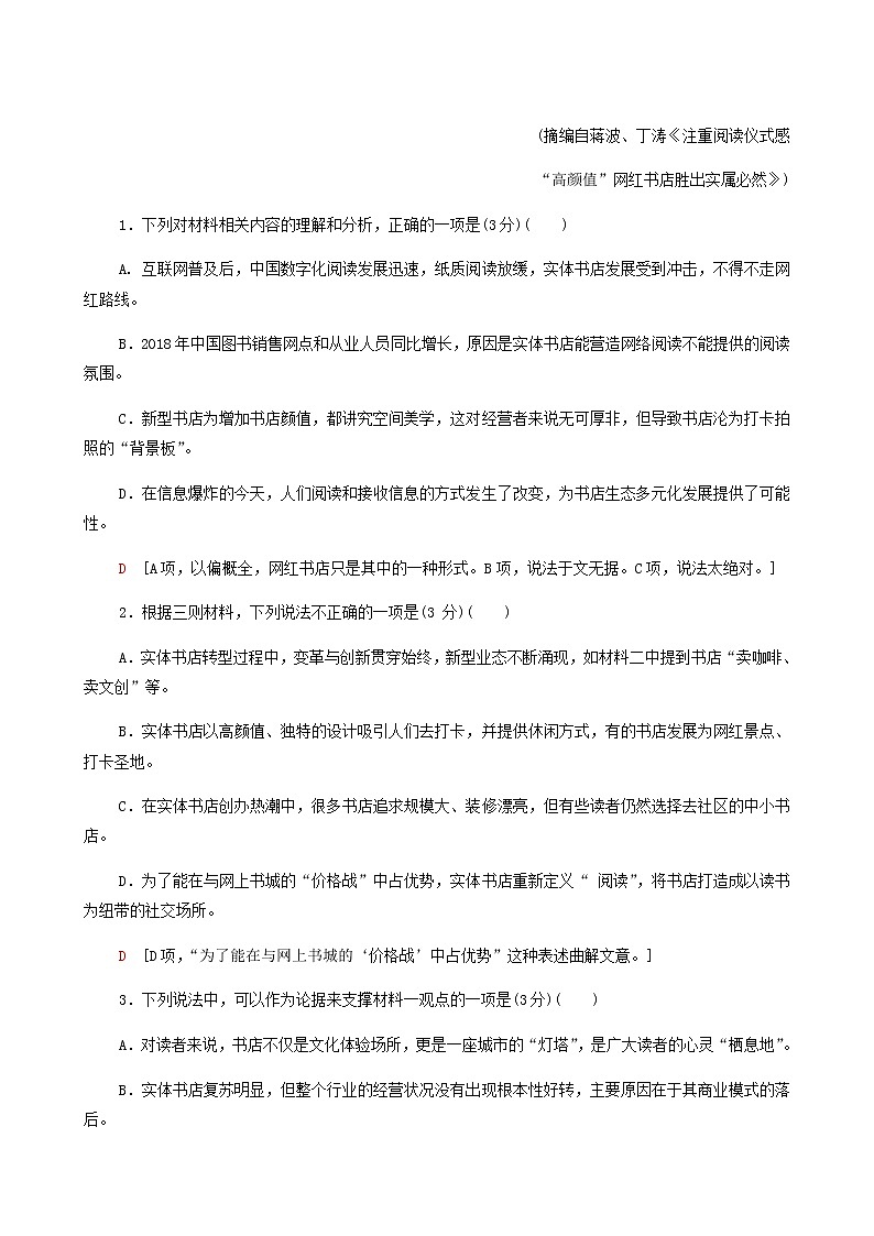 高考语文二轮复习专题1信息类文本阅读第2讲思路分析题含答案第3页