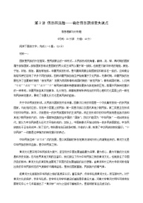 高考语文二轮复习专题1信息类文本阅读第3讲信息筛选题__确定信息源排查失误点含答案