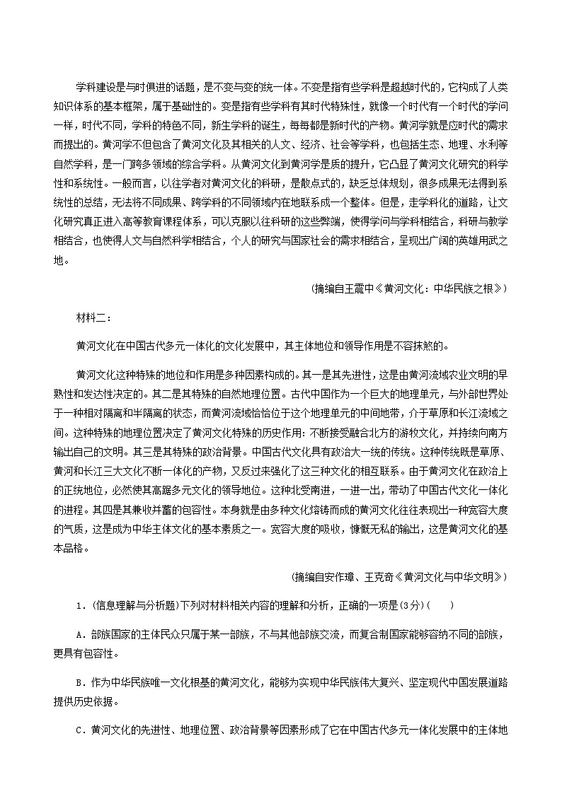 高考语文二轮复习专题1信息类文本阅读第3讲信息筛选题__确定信息源排查失误点含答案第2页