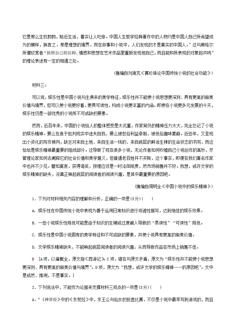 高考语文二轮复习专题1信息类文本阅读第4讲观点推断题__选项看逻辑文内找依据含答案02