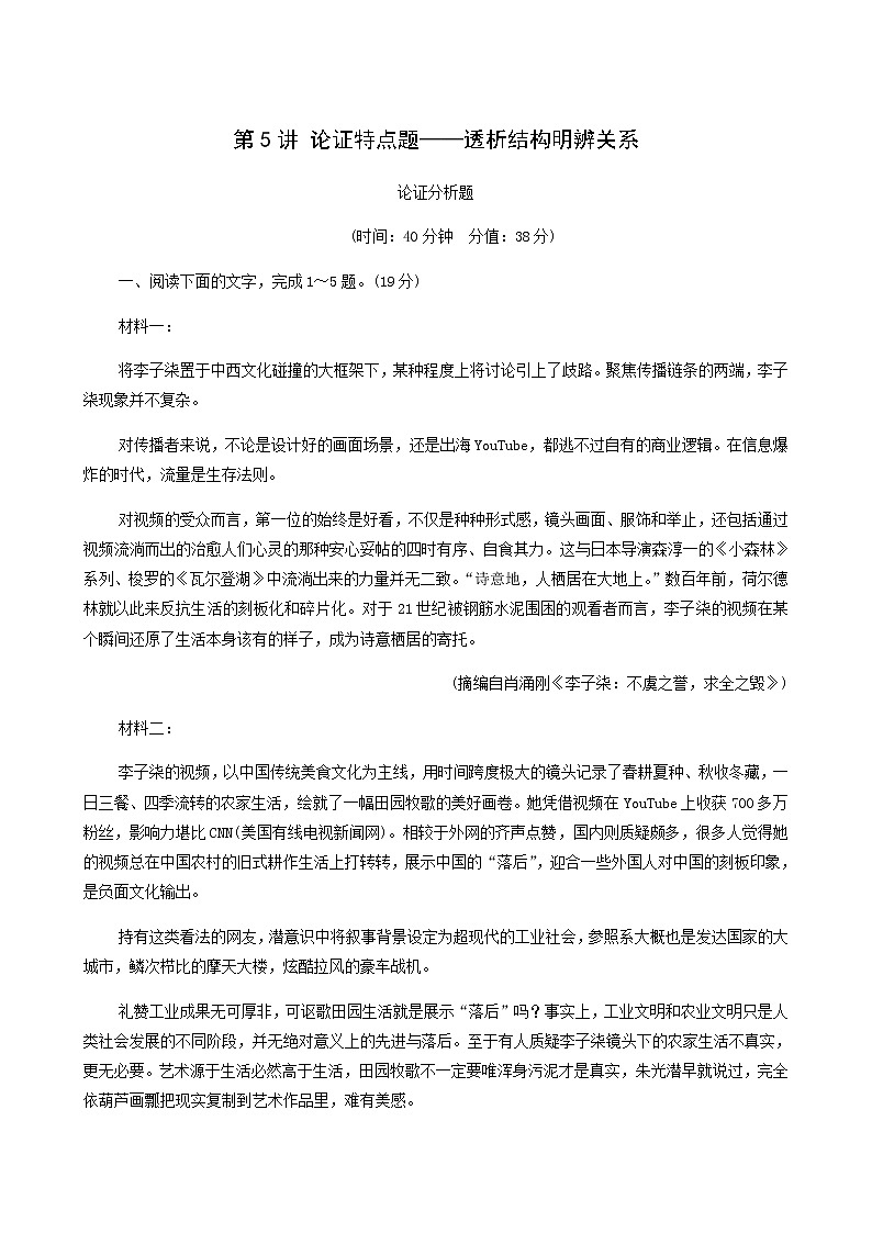 高考语文二轮复习专题1信息类文本阅读第5讲论证特点题__透析结构明辨关系含答案第1页
