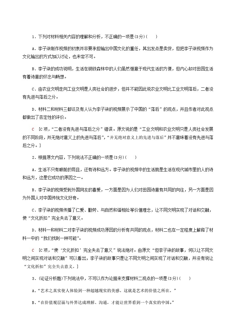 高考语文二轮复习专题1信息类文本阅读第5讲论证特点题__透析结构明辨关系含答案第3页