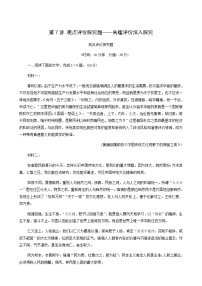 高考语文二轮复习专题1信息类文本阅读第7讲观点评价探究题__合理评价深入探究含答案