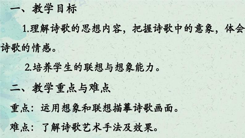 2021-2022学年统编版高中语文必修上册古诗词诵读《涉江采芙蓉》课件25张06