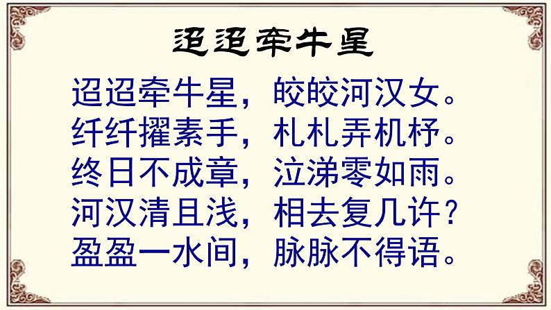 2021-2022学年统编版高中语文必修上册古诗词诵读《涉江采芙蓉》课件25张08