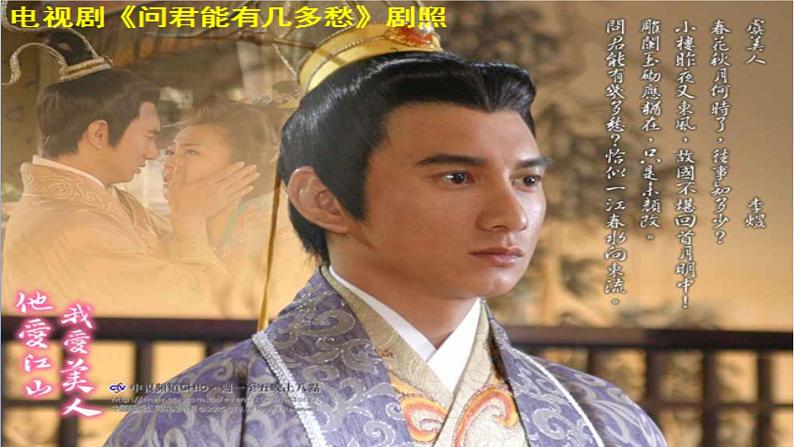 2021-2022学年统编版高中语文必修上册古诗词诵读《虞美人》 课件41张含音视频02