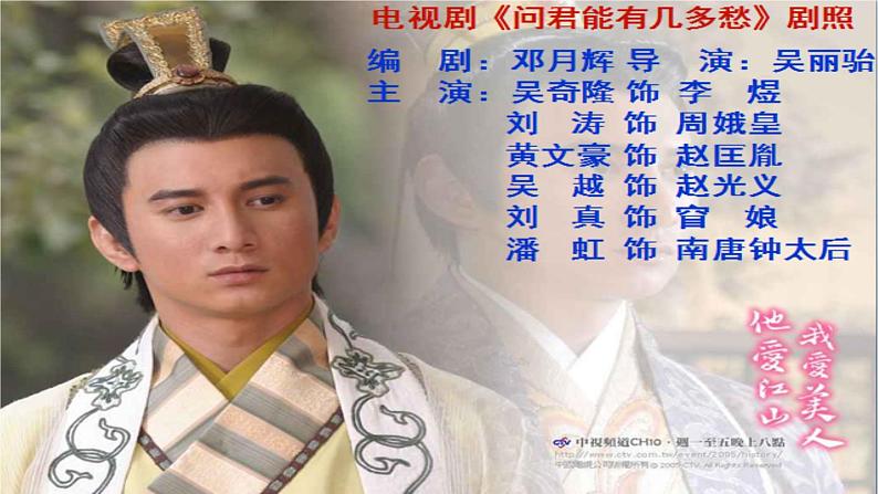 2021-2022学年统编版高中语文必修上册古诗词诵读《虞美人》 课件41张含音视频04