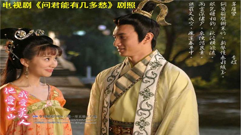 2021-2022学年统编版高中语文必修上册古诗词诵读《虞美人》 课件41张含音视频05