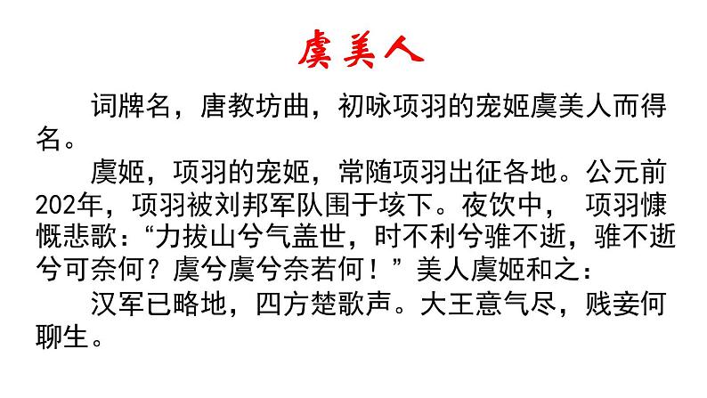 2021-2022学年统编版高中语文必修上册古诗词诵读《虞美人》 课件41张含音视频07