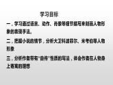 2022-2023学年统编版高中语文选择性必修上册8.《大卫·科波菲尔（节选）》课件21张