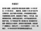 2022-2023学年统编版高中语文选择性必修上册8.《大卫·科波菲尔（节选）》课件21张