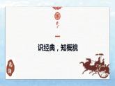 2022-2023学年统编版高中语文选择性必修上册5.1《论语》十二章  课件47张