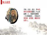 2022-2023学年统编版高中语文选择性必修上册5.1《论语》十二章  课件47张