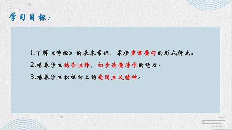 2022-2023学年统编版高中语文选择性必修上册《无衣·秦风》课件17张03