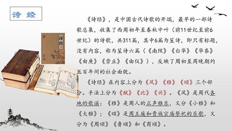 2022-2023学年统编版高中语文选择性必修上册《无衣·秦风》课件17张04