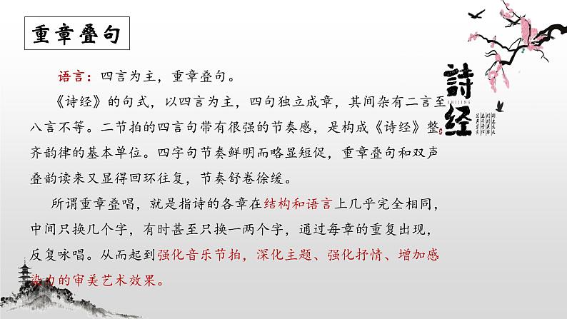 2022-2023学年统编版高中语文选择性必修上册《无衣·秦风》课件17张08