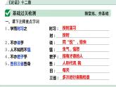 2022-2023学年统编版高中语文选择性必修上册5.1《论语》十二章 课件23张