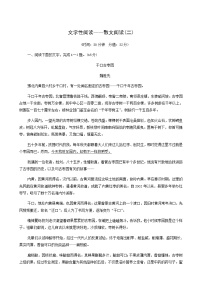 高考语文二轮复习专题2散文阅读第2讲文学性阅读__散文阅读二含答案