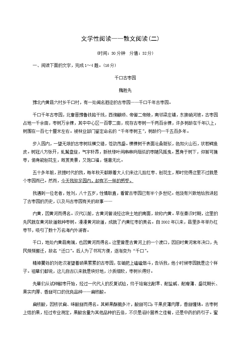 高考语文二轮复习专题2散文阅读第2讲文学性阅读__散文阅读二含答案第1页