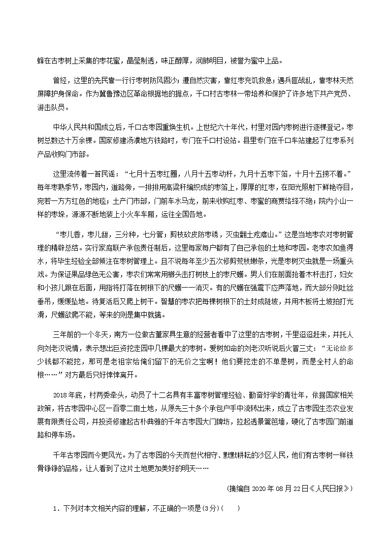 高考语文二轮复习专题2散文阅读第2讲文学性阅读__散文阅读二含答案第2页