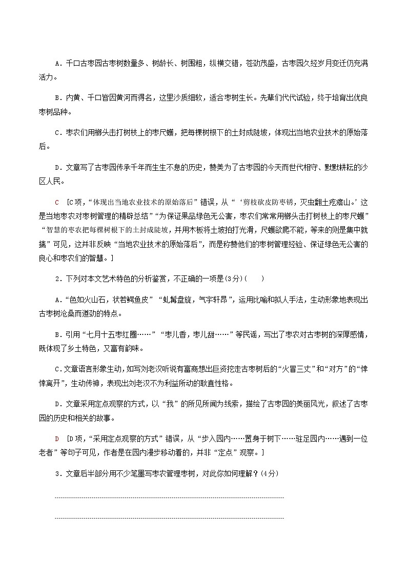 高考语文二轮复习专题2散文阅读第2讲文学性阅读__散文阅读二含答案第3页