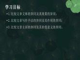 2022-2023學(xué)年統(tǒng)編版高中語文選擇性必修上冊3.《別了，“不列顛尼亞”》《縣委書記的榜樣——焦裕祿》課件24張