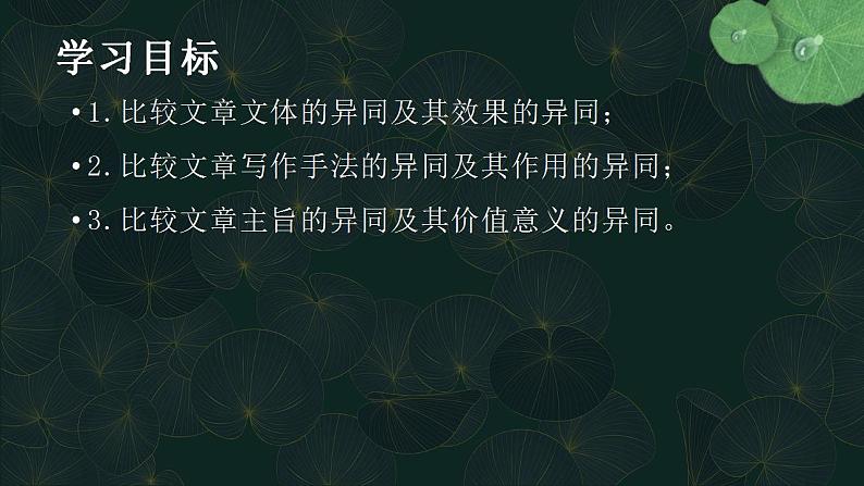 2022-2023学年统编版高中语文选择性必修上册3.《别了，“不列颠尼亚”》《县委书记的榜样——焦裕禄》课件24张03