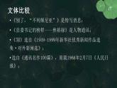 2022-2023學(xué)年統(tǒng)編版高中語文選擇性必修上冊3.《別了，“不列顛尼亞”》《縣委書記的榜樣——焦裕祿》課件24張