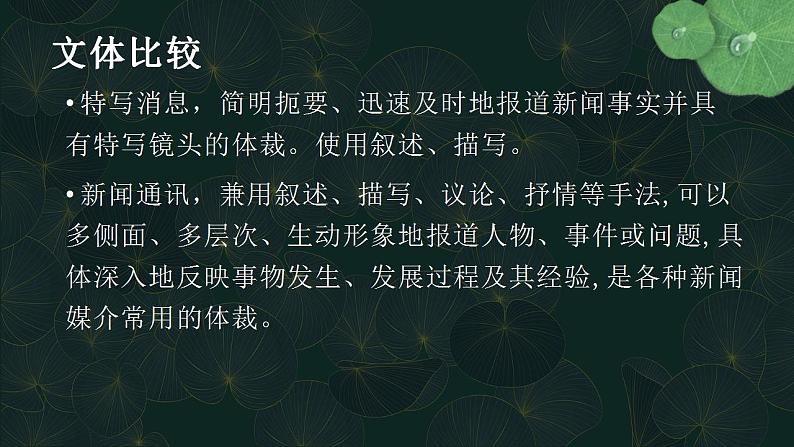 2022-2023学年统编版高中语文选择性必修上册3.《别了，“不列颠尼亚”》《县委书记的榜样——焦裕禄》课件24张05