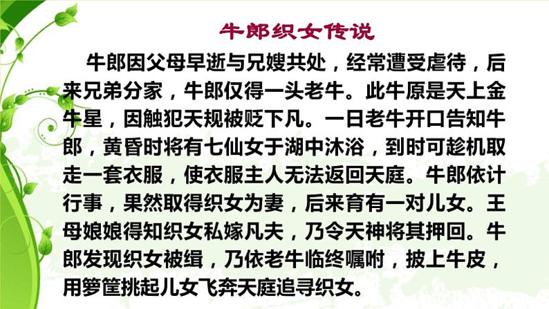 2022-2023学年统编版高中语文必修上册古诗词诵读《鹊桥仙(纤云弄巧)》课件25张02