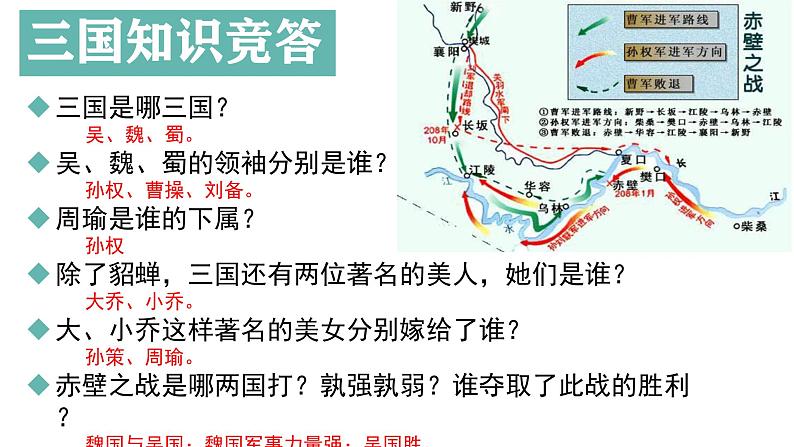 2022-2023学年统编版高中语文必修上册9.1《念奴娇 赤壁怀古》课件24张第3页