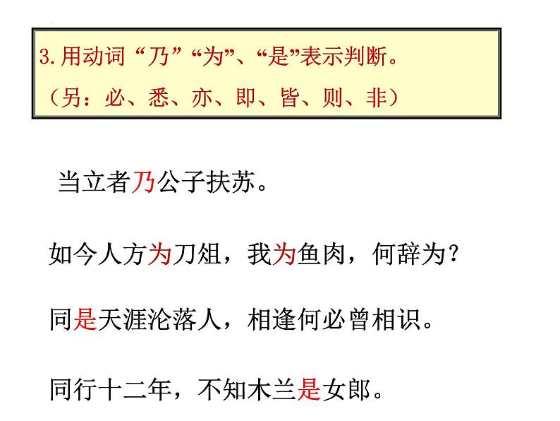 2022届高考专题复习：文言句式及翻译 课件43张第4页