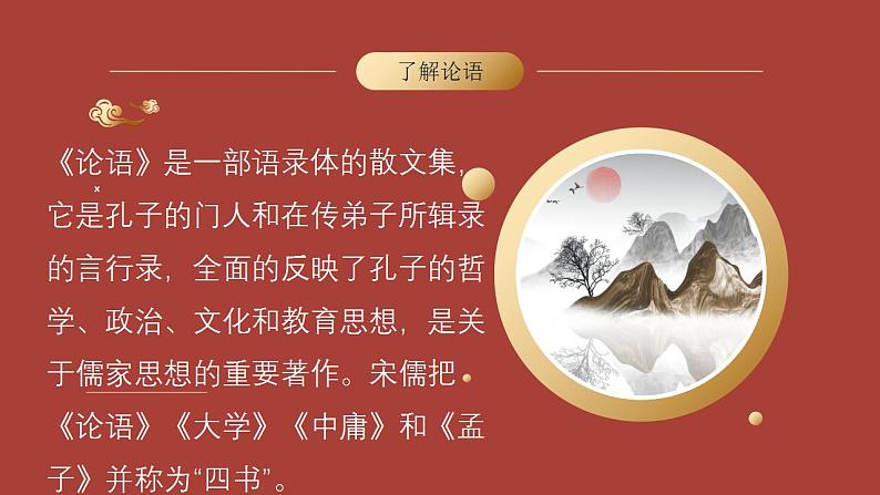 2021-2022学年统编版高中语文必修下册1.1《子路、曾皙、冉有、公西华侍坐》课件34张第6页