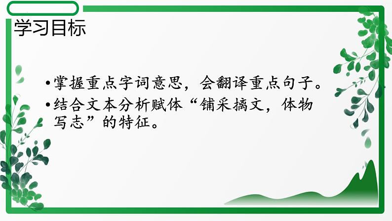 2021-2022学年统编版高中语文必修下册16.1《阿房宫赋》课件33张第2页