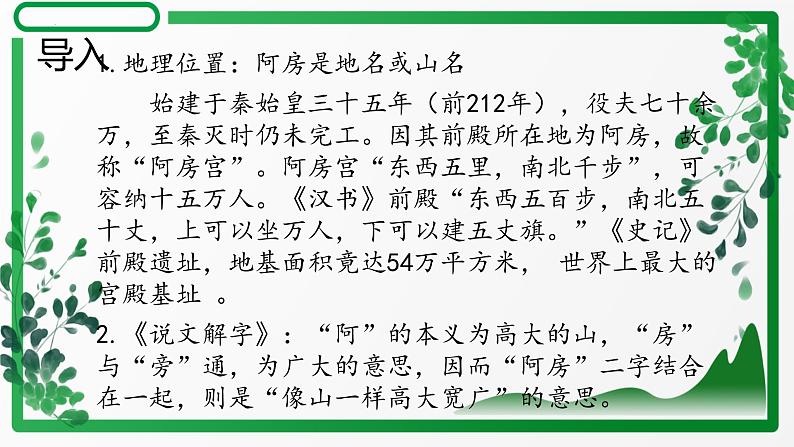 2021-2022学年统编版高中语文必修下册16.1《阿房宫赋》课件33张第3页