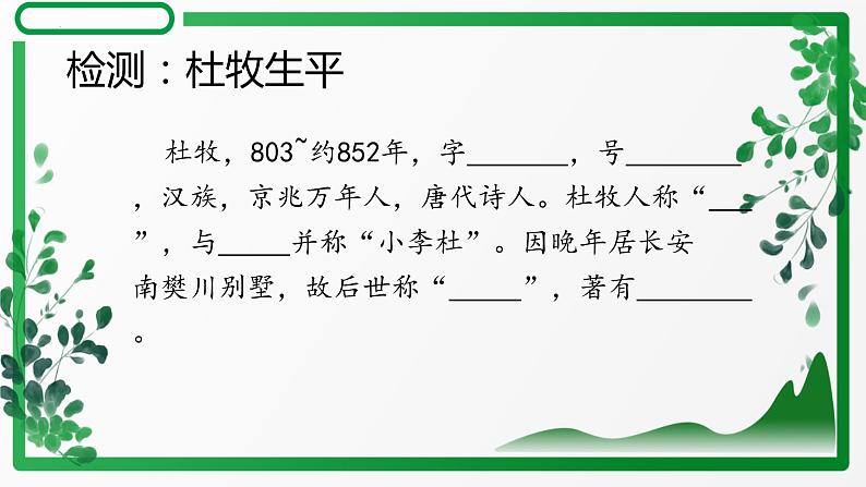 2021-2022学年统编版高中语文必修下册16.1《阿房宫赋》课件33张第6页