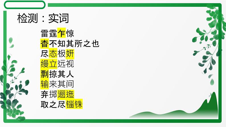 2021-2022学年统编版高中语文必修下册16.1《阿房宫赋》课件33张第8页