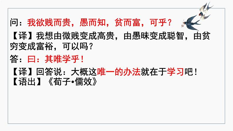 2021-2022学年统编版高中语文必修上册10-1《劝学》课件46张第1页