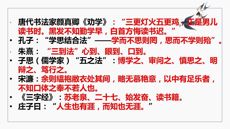 2021-2022学年统编版高中语文必修上册10-1《劝学》课件46张02